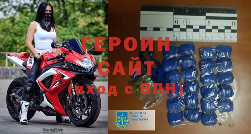 ГЕРОИН Heroin  Гвардейск 